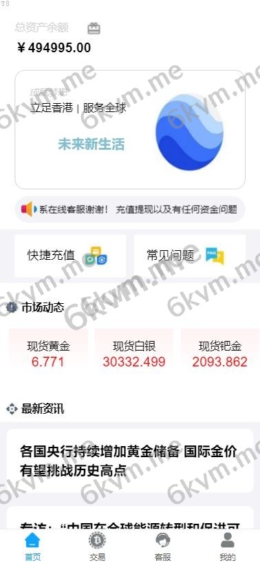 理财投资【海外微交易】二开微盘/K线正常/重构版海外微盘系统/期货微交易系统/带房间精品下载