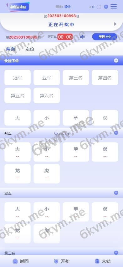 多彩种 多玩法彩票系统 动物运动会 运营版本 手机端 电脑端 海外彩票游戏 电子游戏