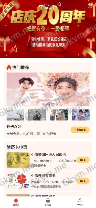 新版信用卡 抽奖 反现 最新UI系统 海外源码 预设奖品 多渠道付款方式