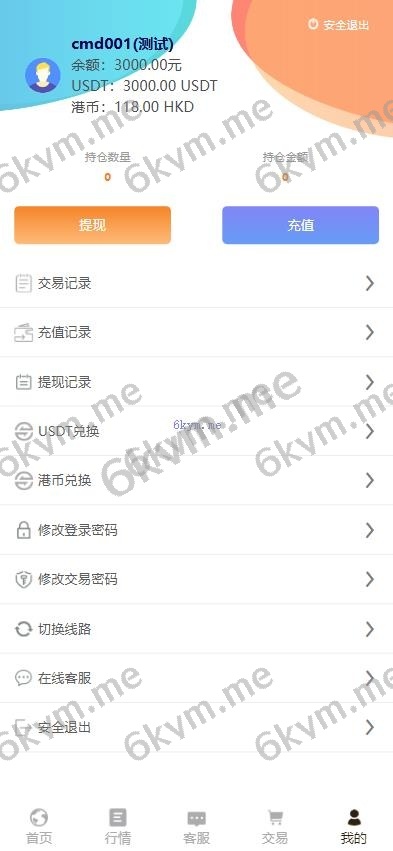 海外交易所 多语言 海外微盘 微交易 虚拟币 秒合约 手机版 电脑版 时间盘 完美运营