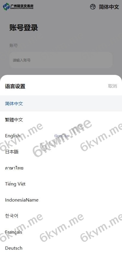 期货微盘 海外多语言 时间盘系统 多语言微交易系统 前端UNIAPP
