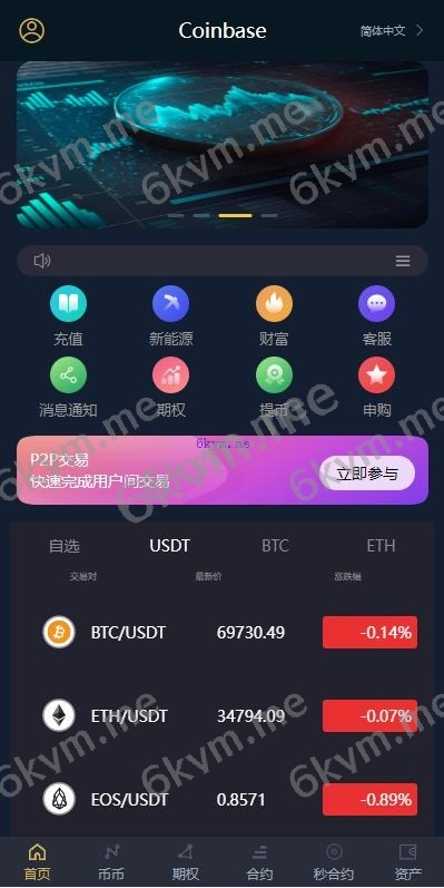 新版多语言 海外投资理财 交易所系统 期权合约 秒合约 新币申购 UniApp