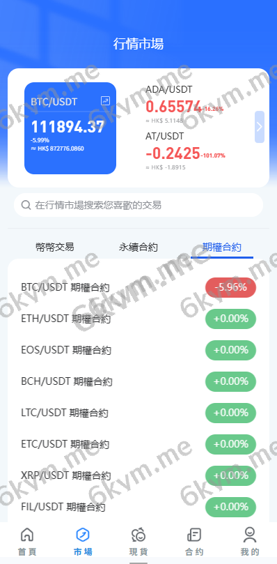 多语言JAVA交易所系统/永续合约/期权/秒合约/质押/理财/认购
