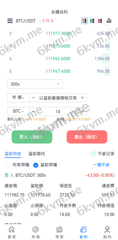 多语言JAVA交易所系统/永续合约/期权/秒合约/质押/理财/认购