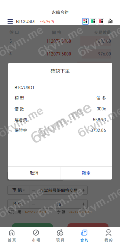 多语言JAVA交易所系统/永续合约/期权/秒合约/质押/理财/认购