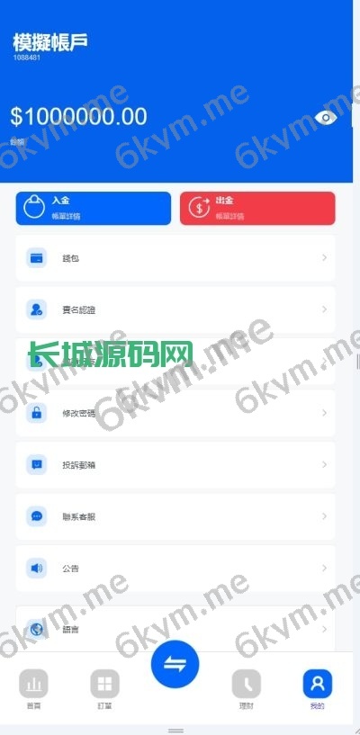 ST5多语言外汇数字货币系统源码｜支持币币、期货、外汇、贵金属、理财模块