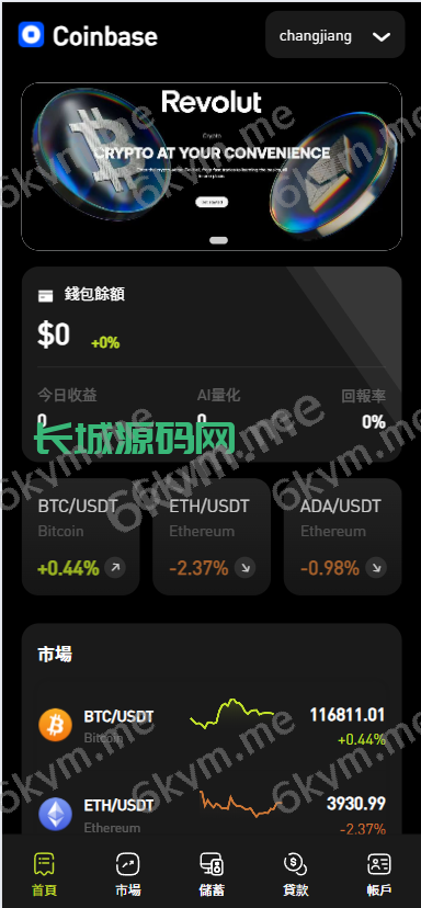多语言综合交易所系统/期权/杠杆/借贷/AI量化/后端php/前端uniapp