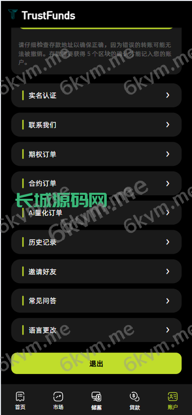 多语言综合交易所系统/期权/杠杆/借贷/AI量化/后端php/前端uniapp