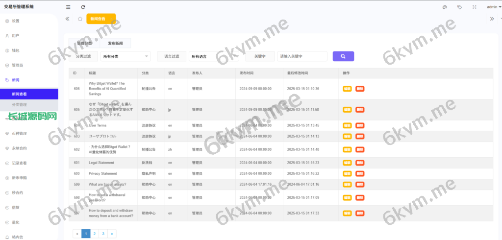 多语言综合交易所系统/期权/杠杆/借贷/AI量化/后端php/前端uniapp
