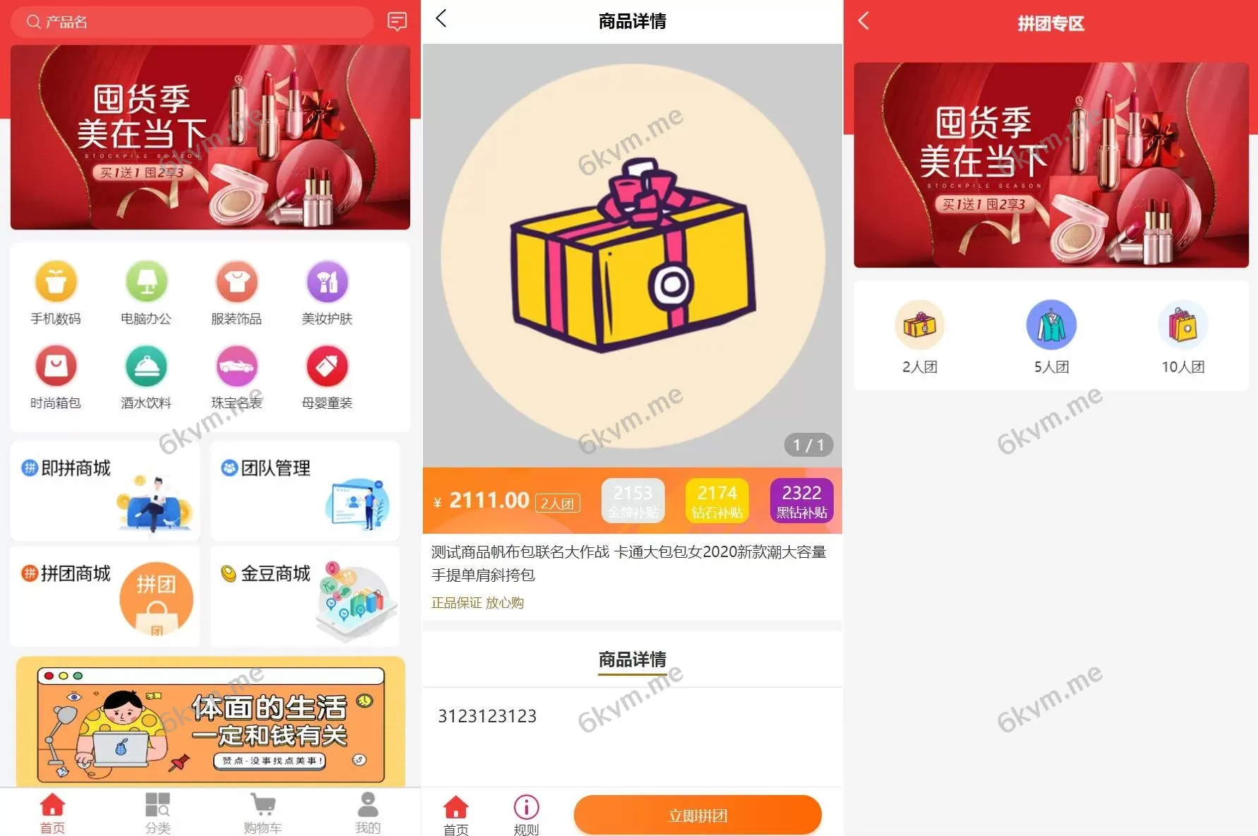 即拼商城源码/拼团返利商城/二合一电商系统/Vue前端源码