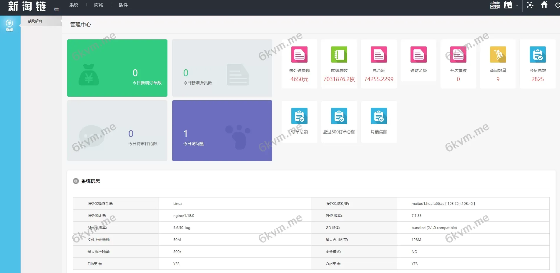 区块链麦淘商城源码 &#8211; 购物返点、JC点对点与三级分销一体化