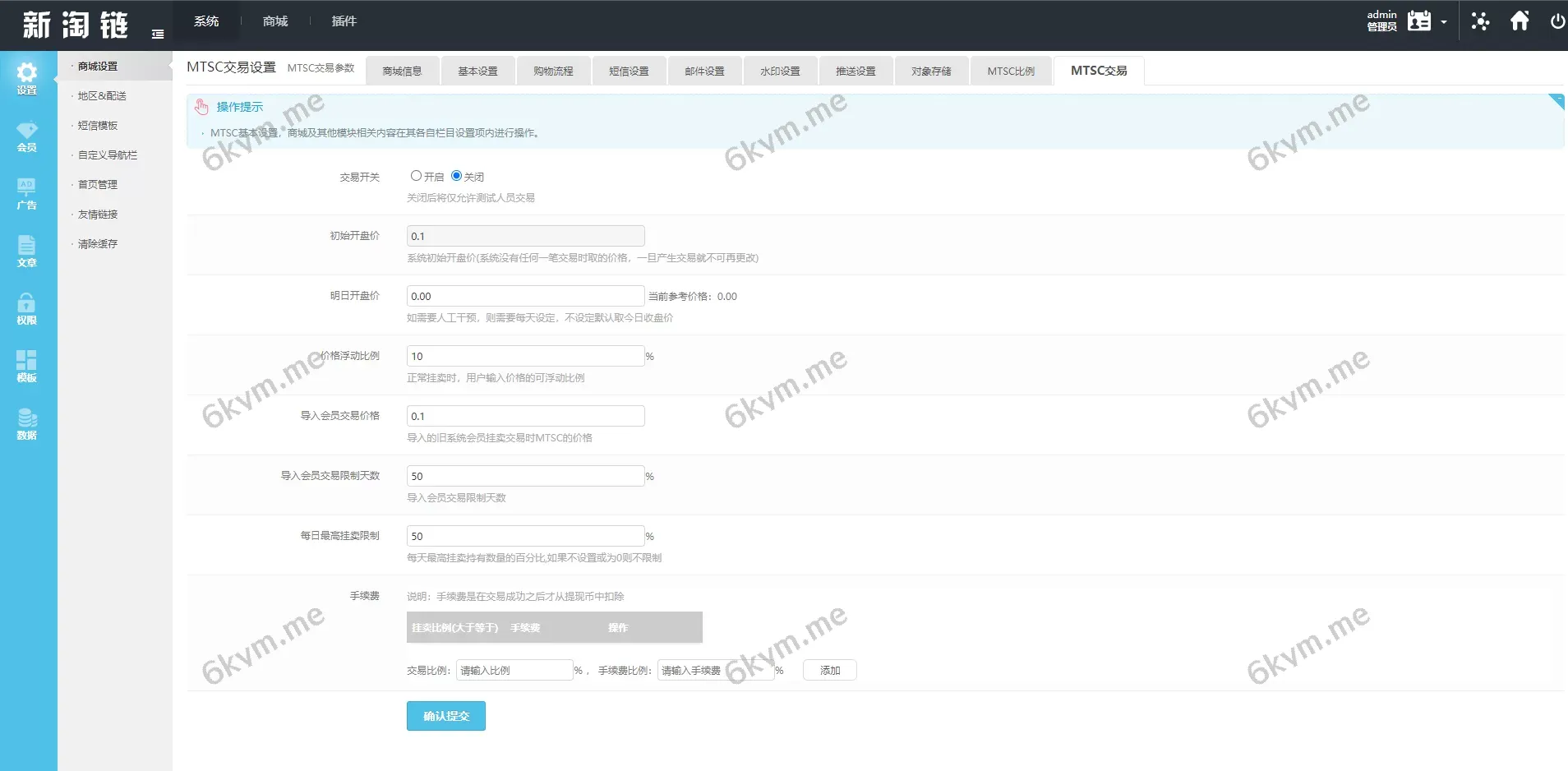 区块链麦淘商城源码 &#8211; 购物返点、JC点对点与三级分销一体化