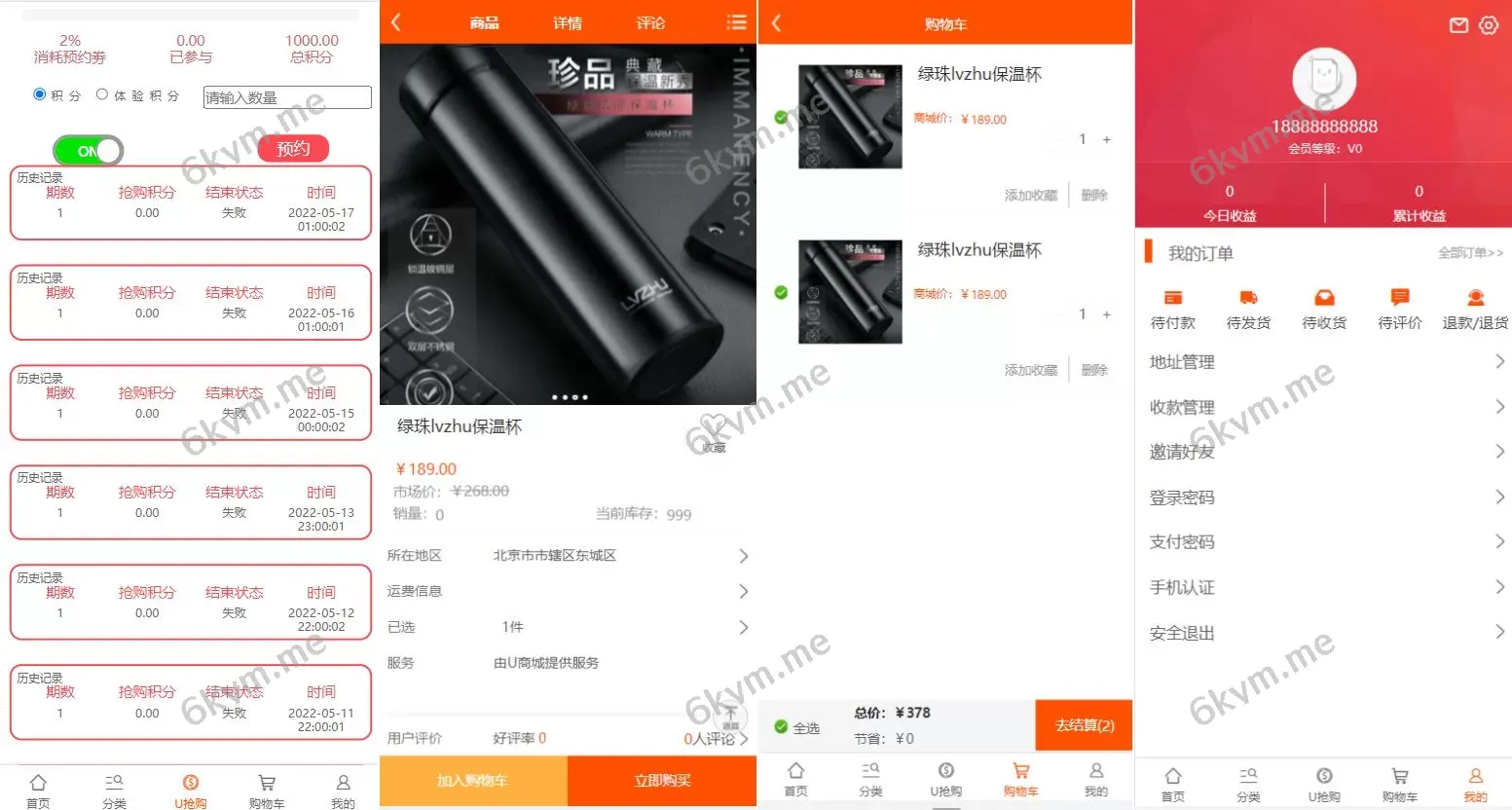 2022年U团购抢购商城源码 &#8211; 团购预约与抢购功能