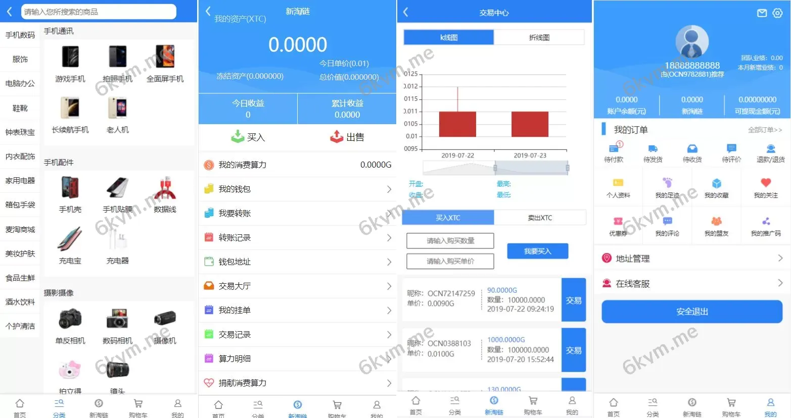 新淘商城全开源源码 &#8211; 算力商城、认筹、商家入驻与三级分销，区块链交易功能集成