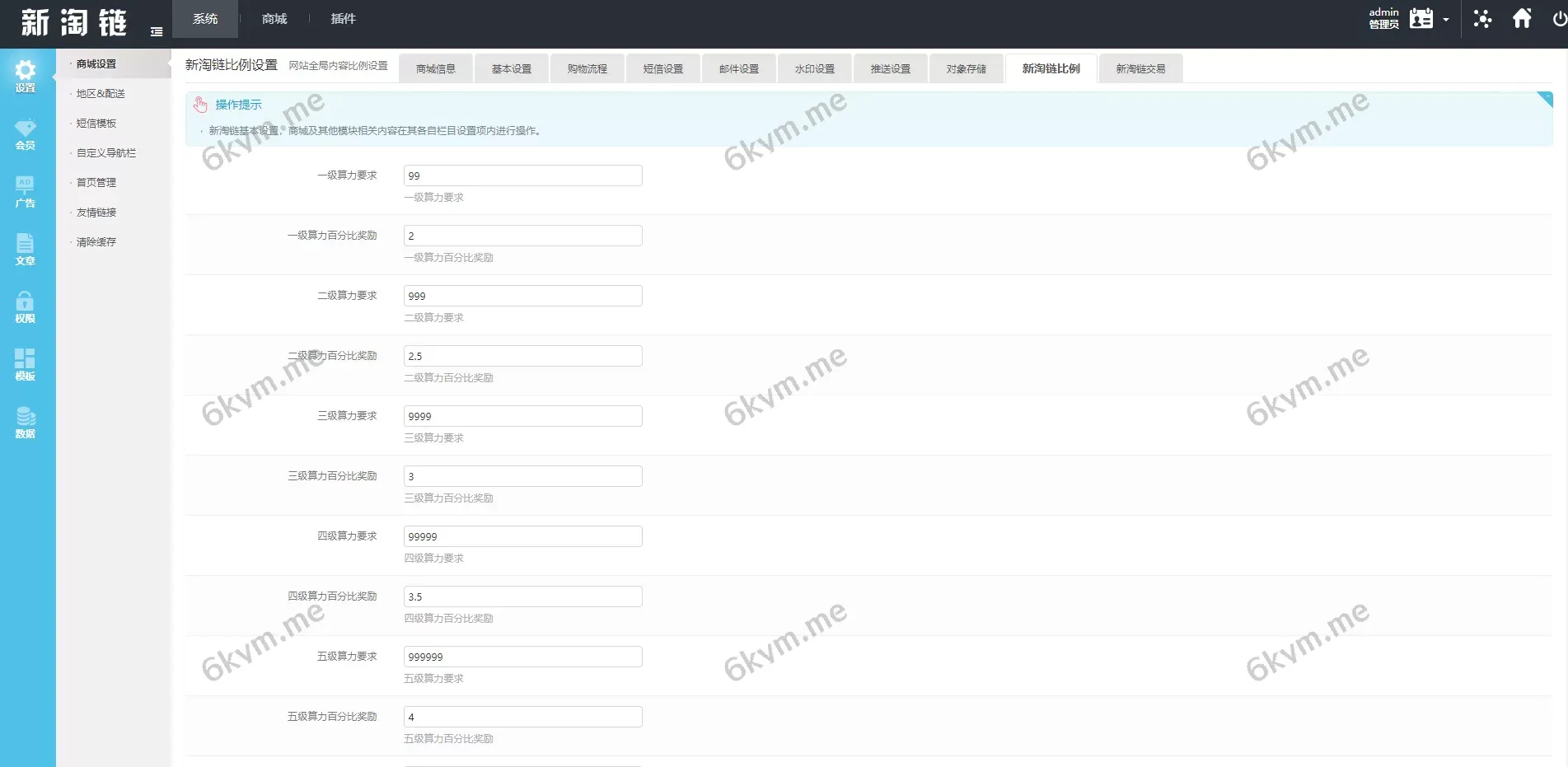 新淘商城全开源源码 &#8211; 算力商城、认筹、商家入驻与三级分销，区块链交易功能集成