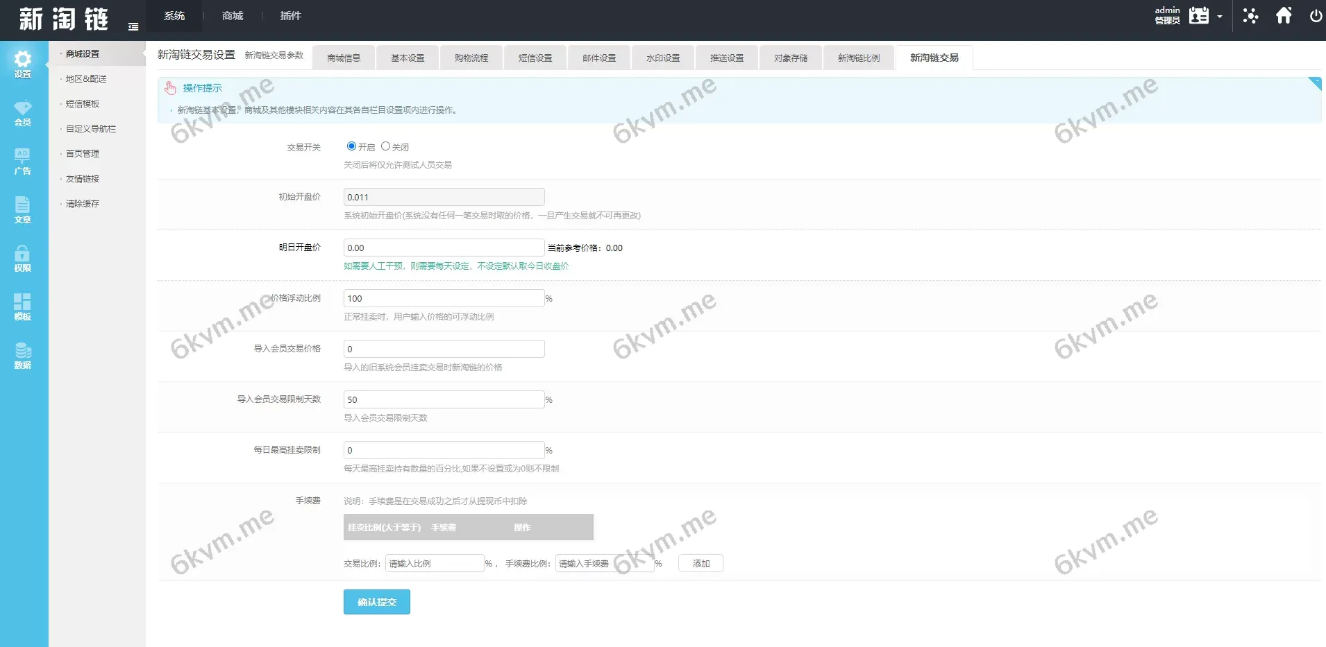 新淘商城全开源源码 &#8211; 算力商城、认筹、商家入驻与三级分销，区块链交易功能集成