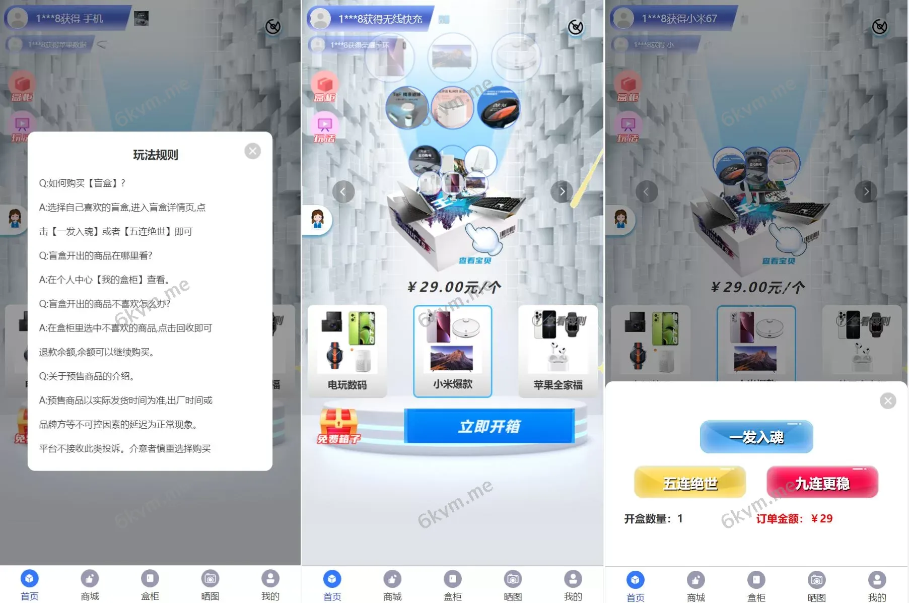 解密版通霸云盲盒V6.0 – H5盲盒商城交易平台，打造全新盲盒抽奖体验