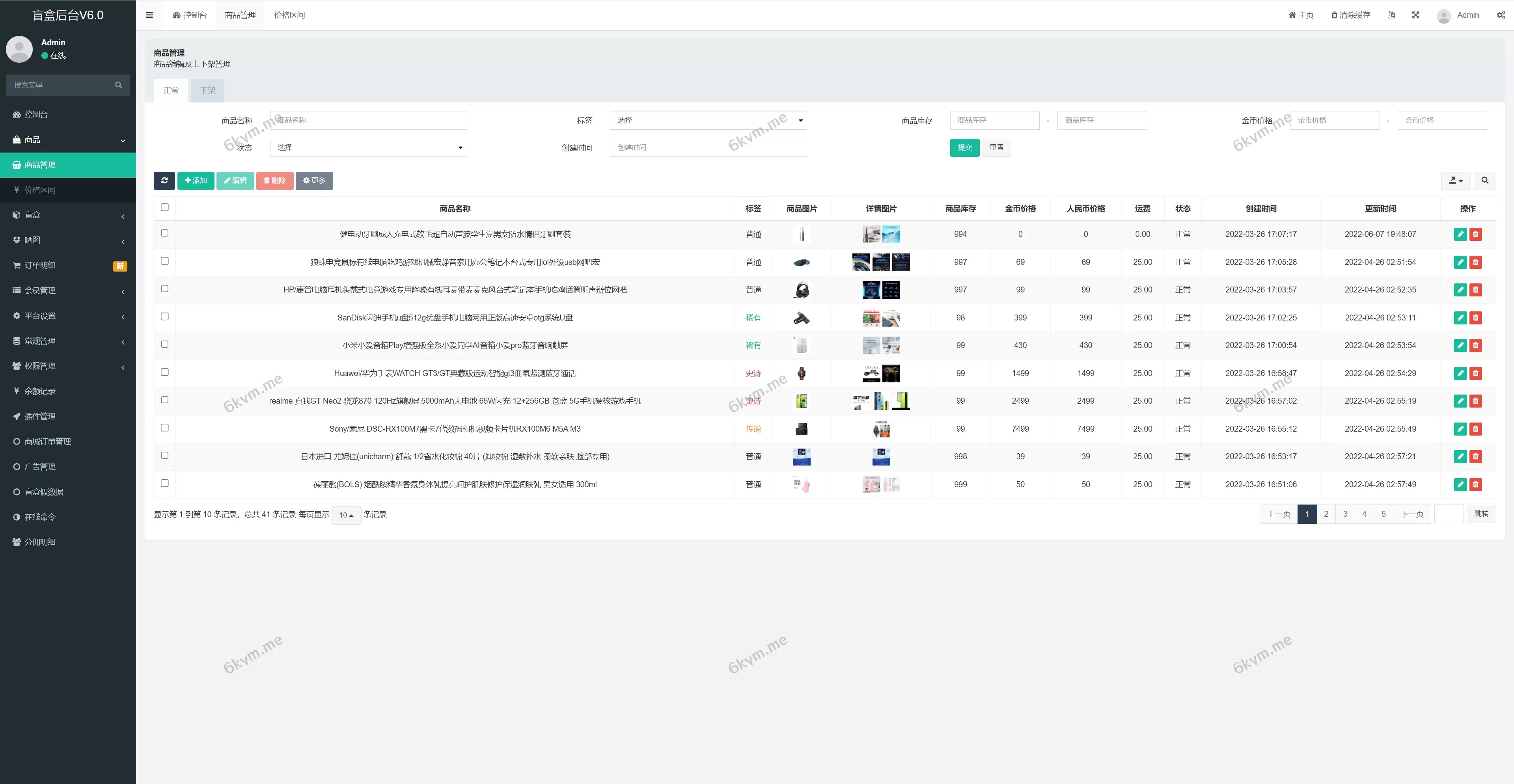 解密版通霸云盲盒V6.0 &#8211; H5盲盒商城交易平台，打造全新盲盒抽奖体验