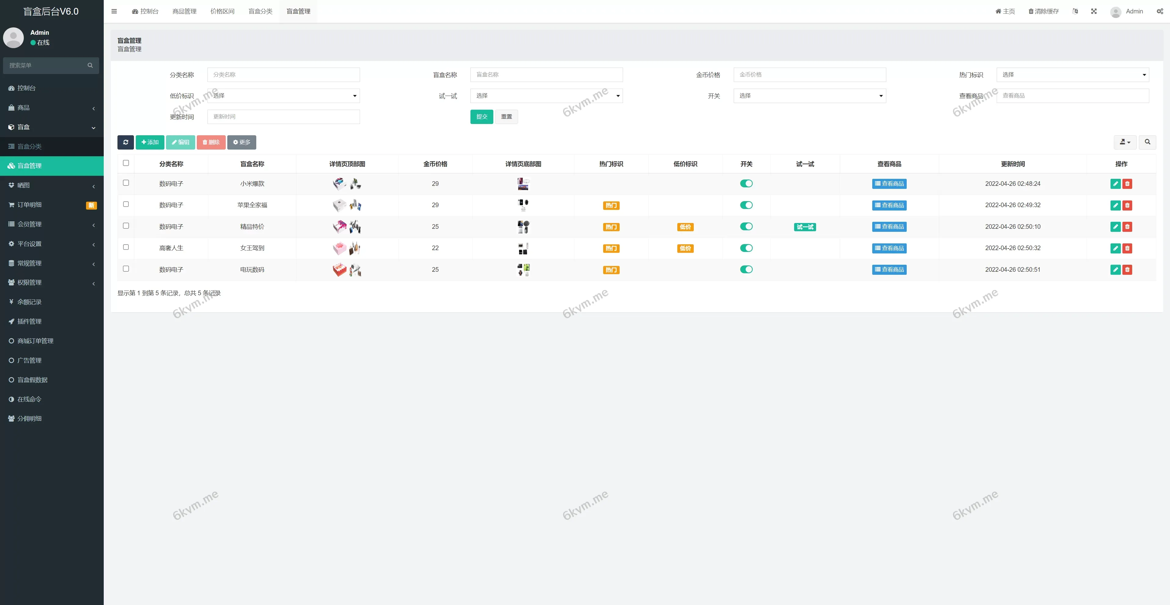 解密版通霸云盲盒V6.0 &#8211; H5盲盒商城交易平台，打造全新盲盒抽奖体验