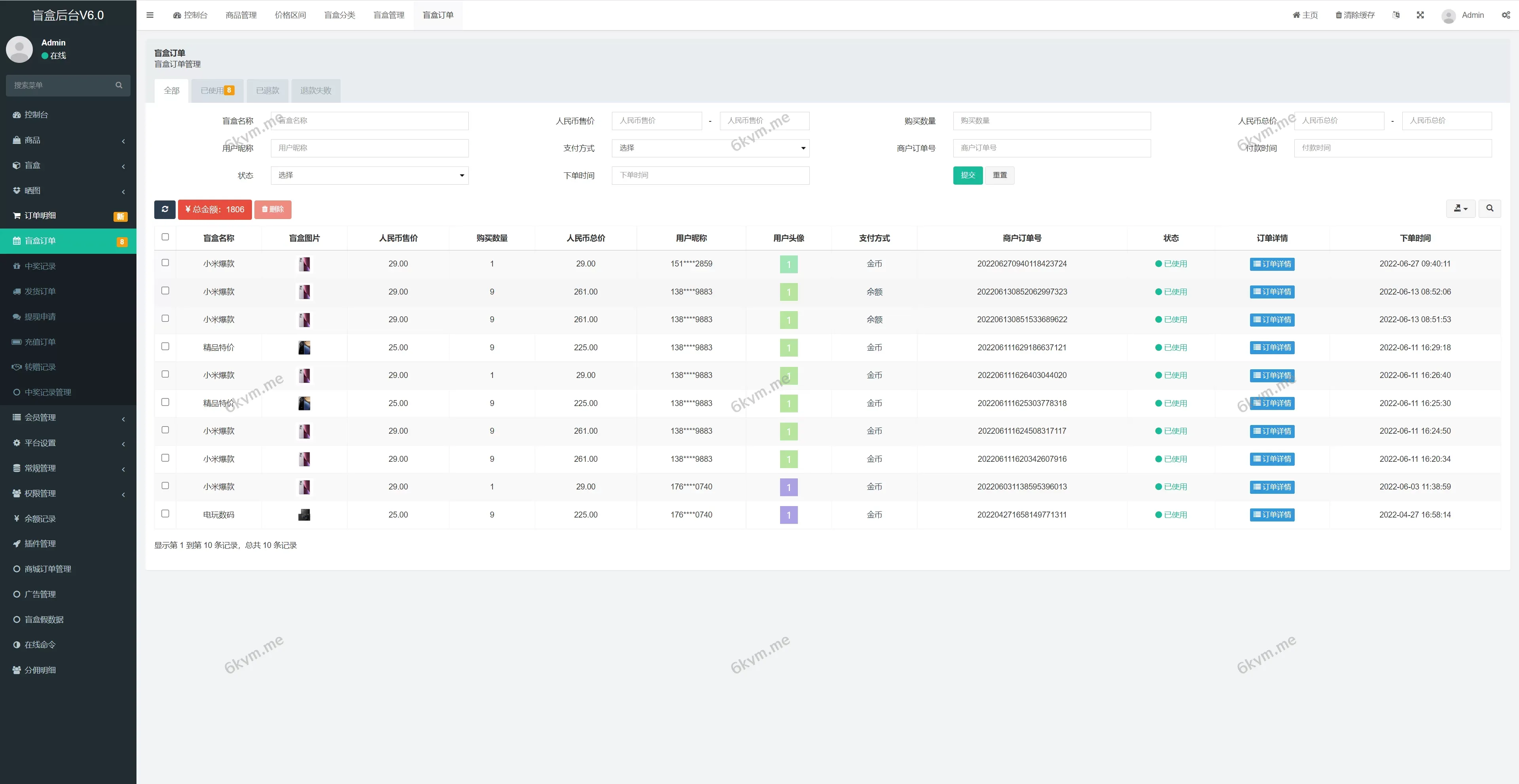 解密版通霸云盲盒V6.0 &#8211; H5盲盒商城交易平台，打造全新盲盒抽奖体验