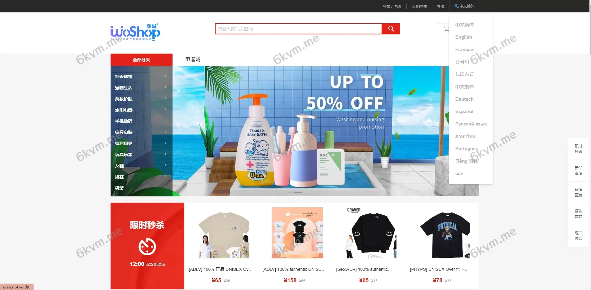 全套WoShop多商户跨境电商系统 &#8211; 支持多语言与国际支付，打造全球化电商平台