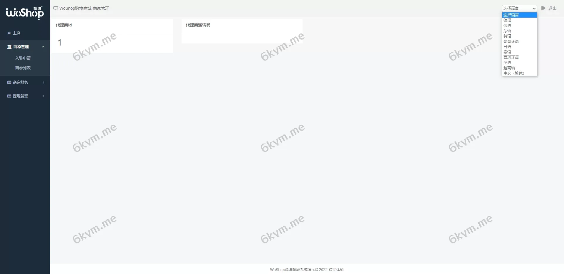 全套WoShop多商户跨境电商系统 &#8211; 支持多语言与国际支付，打造全球化电商平台