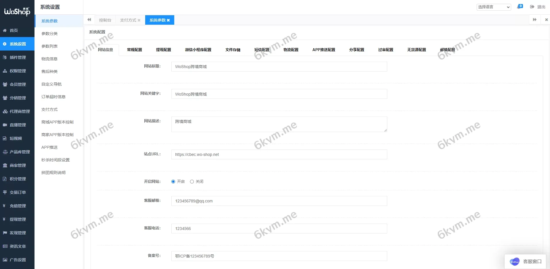 全套WoShop多商户跨境电商系统 &#8211; 支持多语言与国际支付，打造全球化电商平台